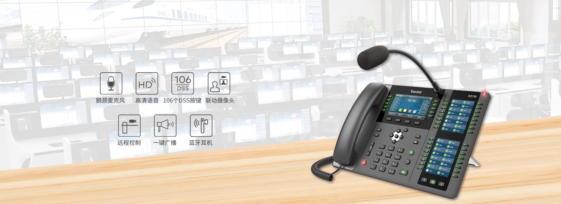 BX210i视频寻呼电话