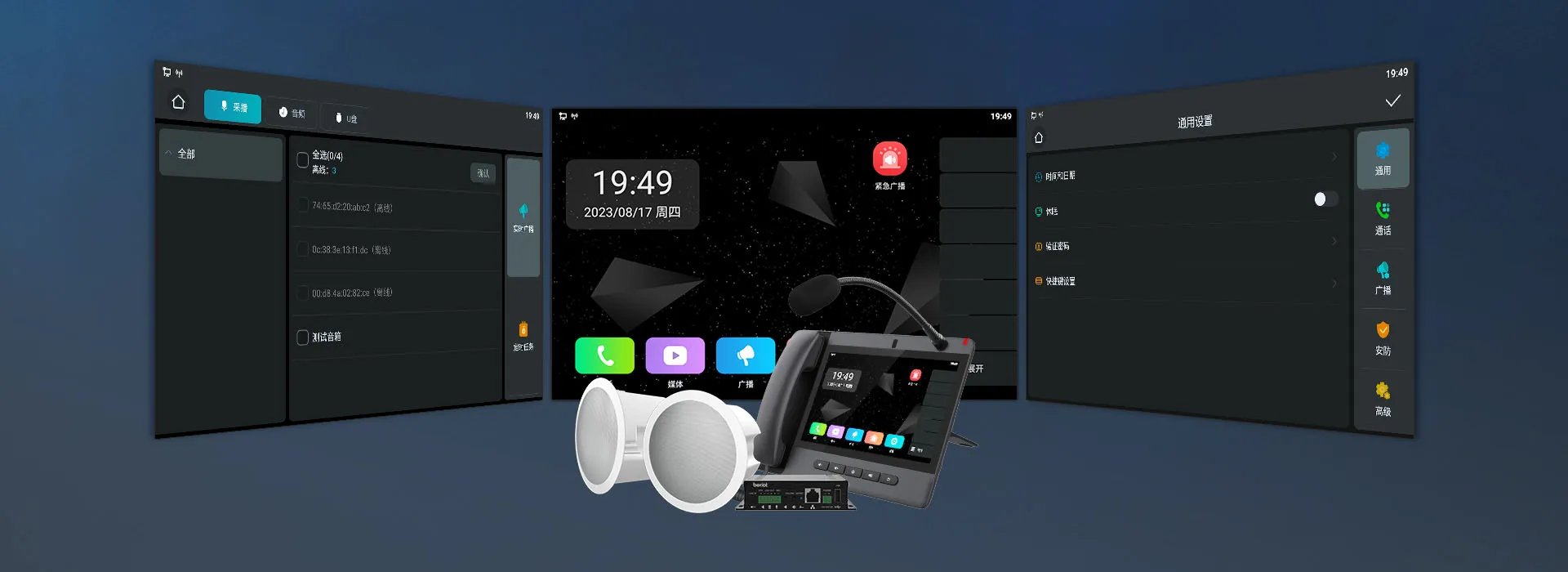 内置广播系统，灵活开发部署