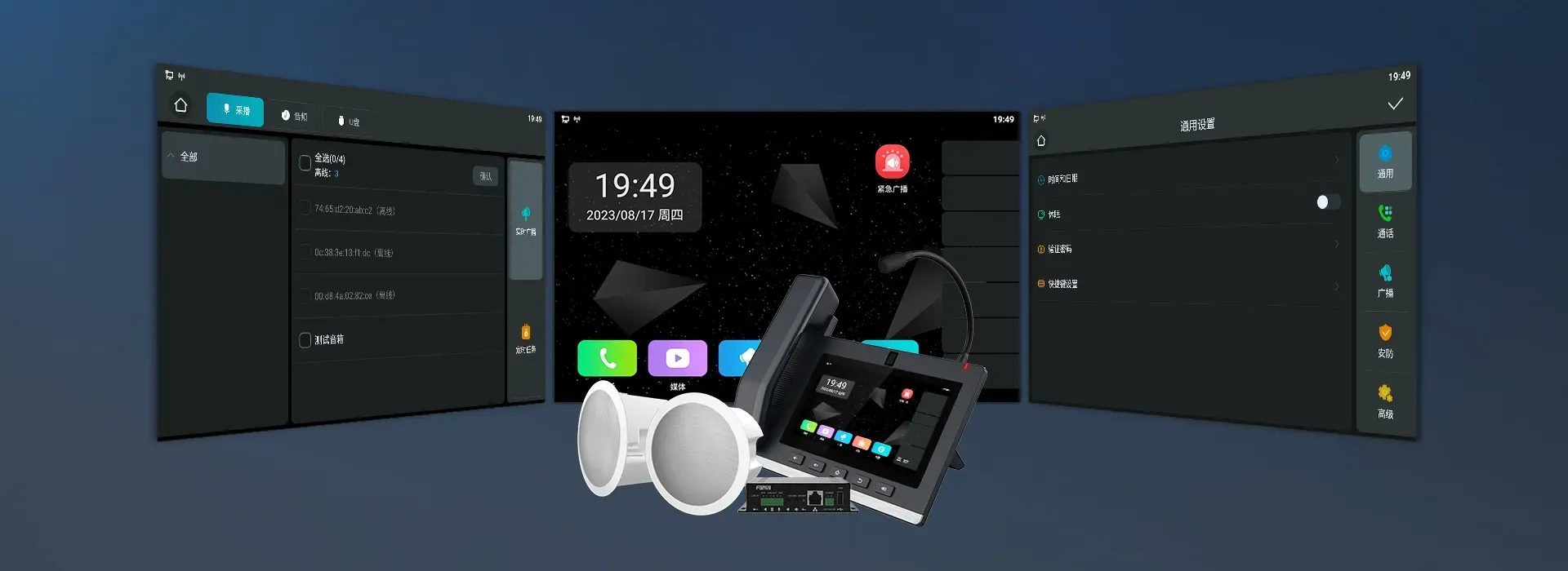 内置广播系统，灵活开发和部署