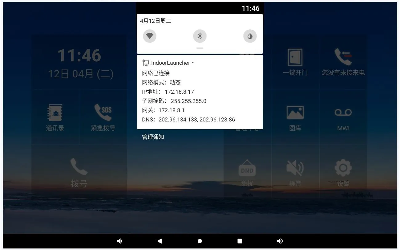 i56A快捷面板IP展示