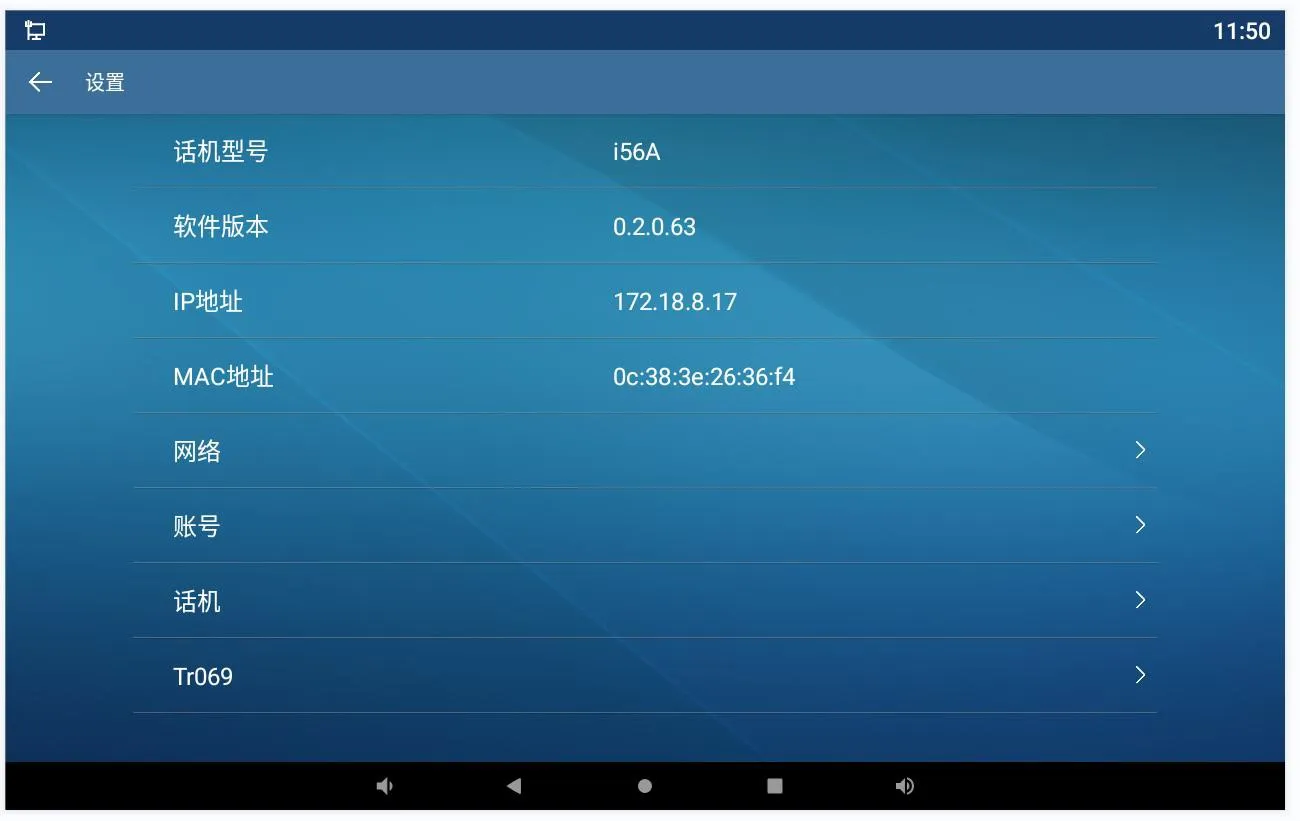 i56A状态页面网络信息
