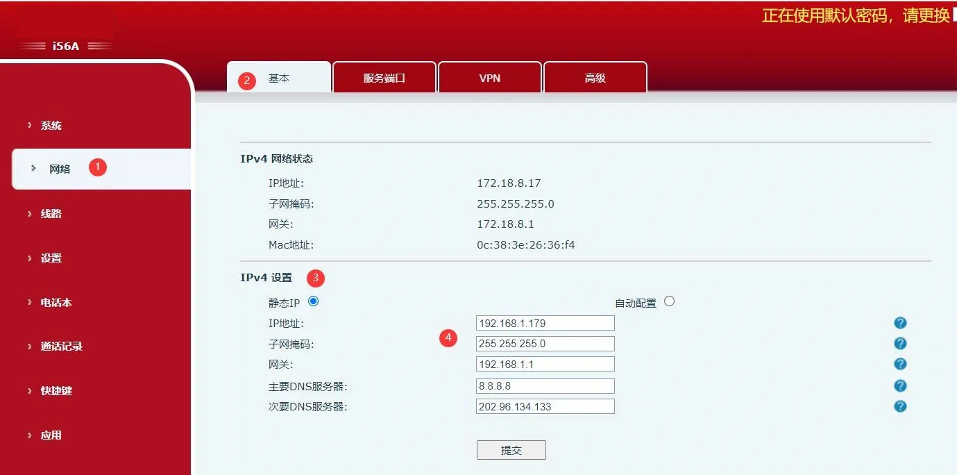 i56A网页端IP编辑页面
