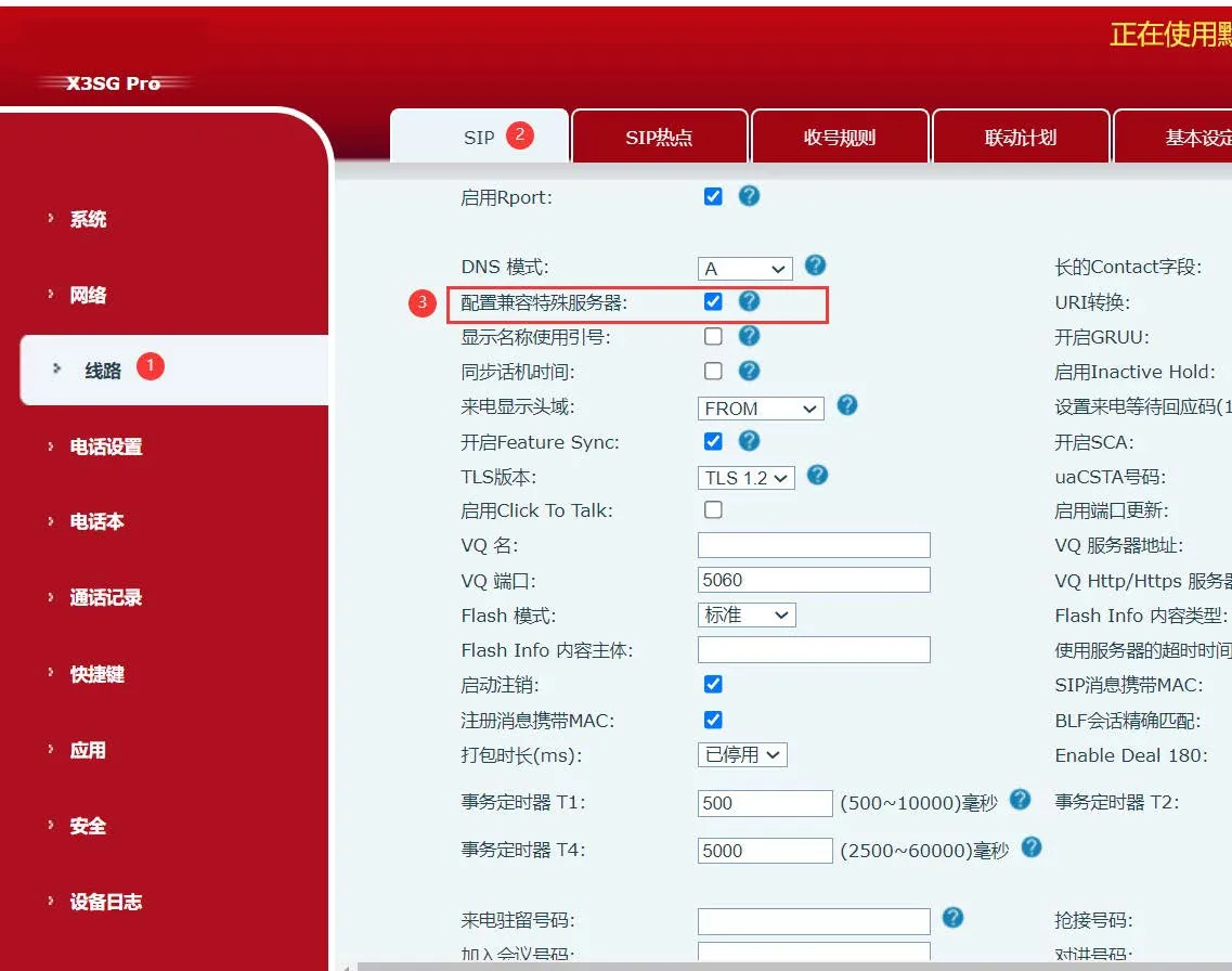电话Strict Proxy配置工作流程图