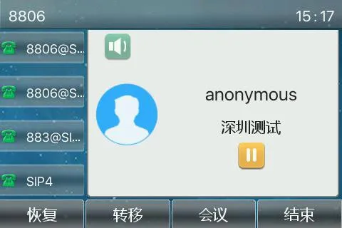 通話保留功能