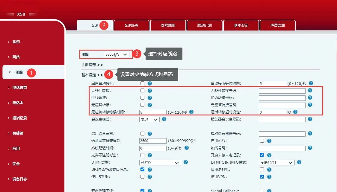 来电转移类型设置