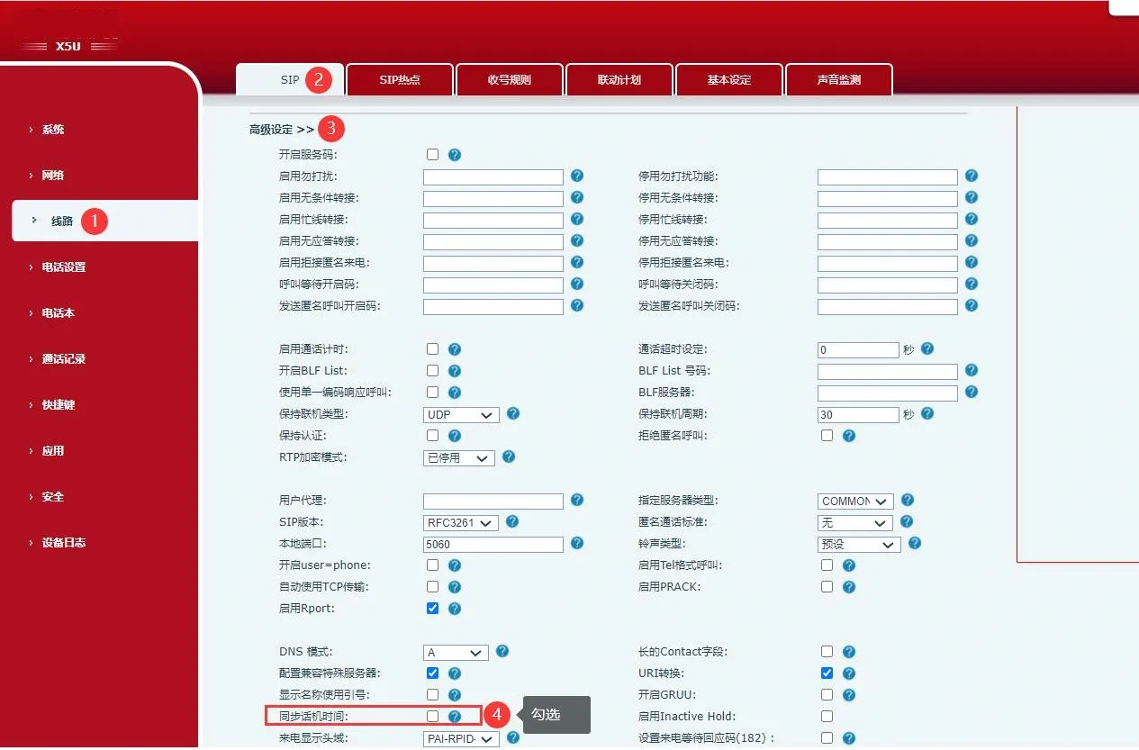 同步手机时间