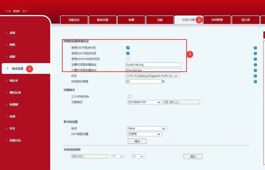 DHCP时间同步