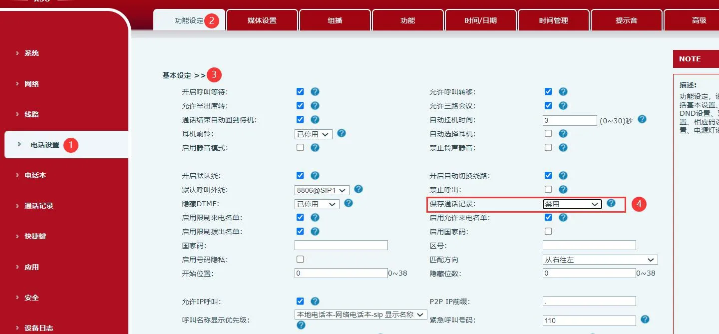保存通话记录