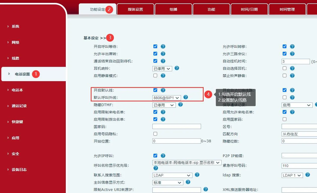 启用默认线路