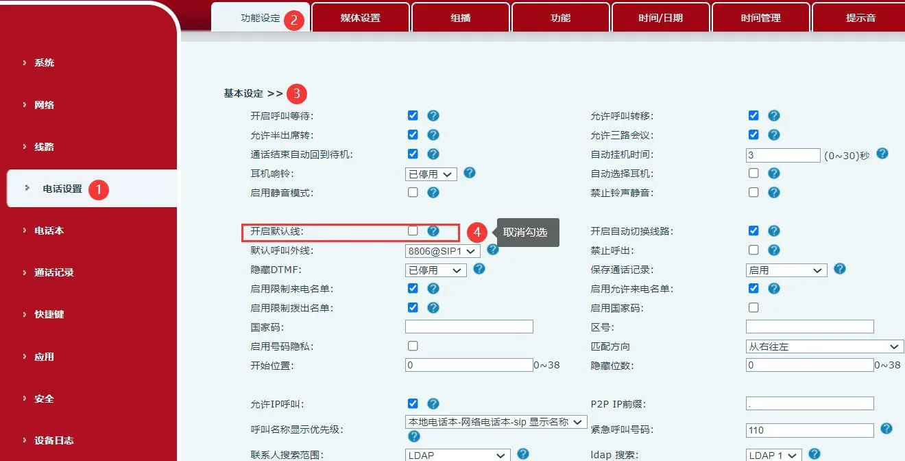 关闭默认线路
