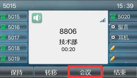 三方会议通话