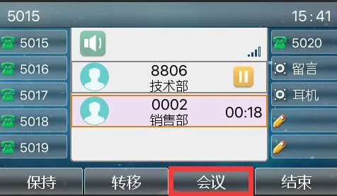 三方会议通话