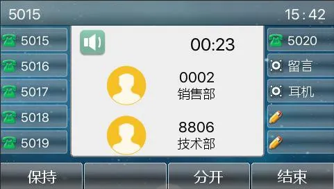 三方会议通话