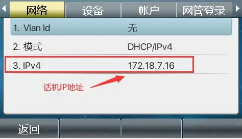 Check phone IP address