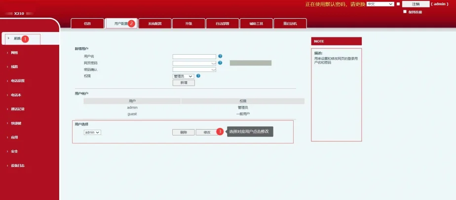电话用户配置