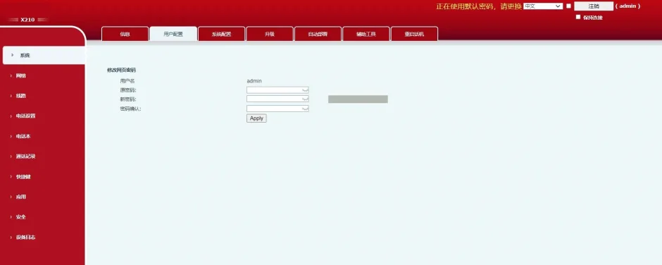 电话应用设置页面