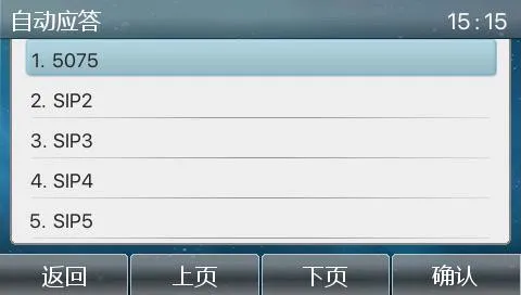 配置自动接听