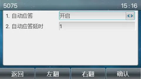 配置自动接听