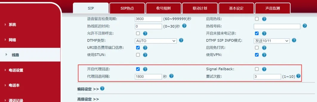 故障恢复设置
