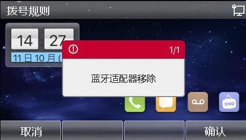 移除蓝牙适配器