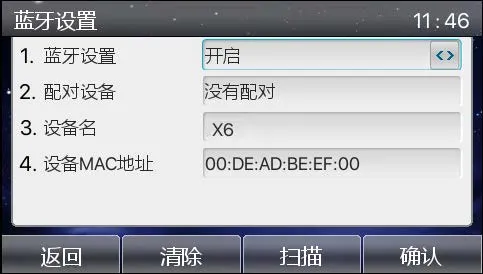 电话蓝牙设置
