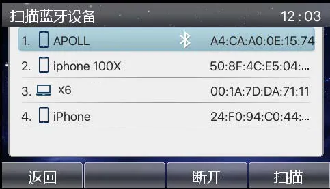 蓝牙设备在电话上成功连接