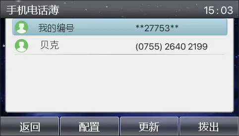 电话联系人屏幕