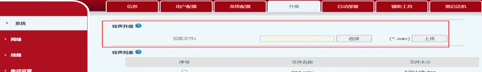 铃声升级