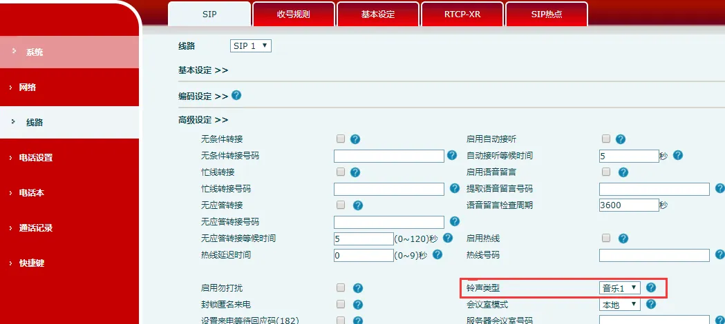 SIP高级设置