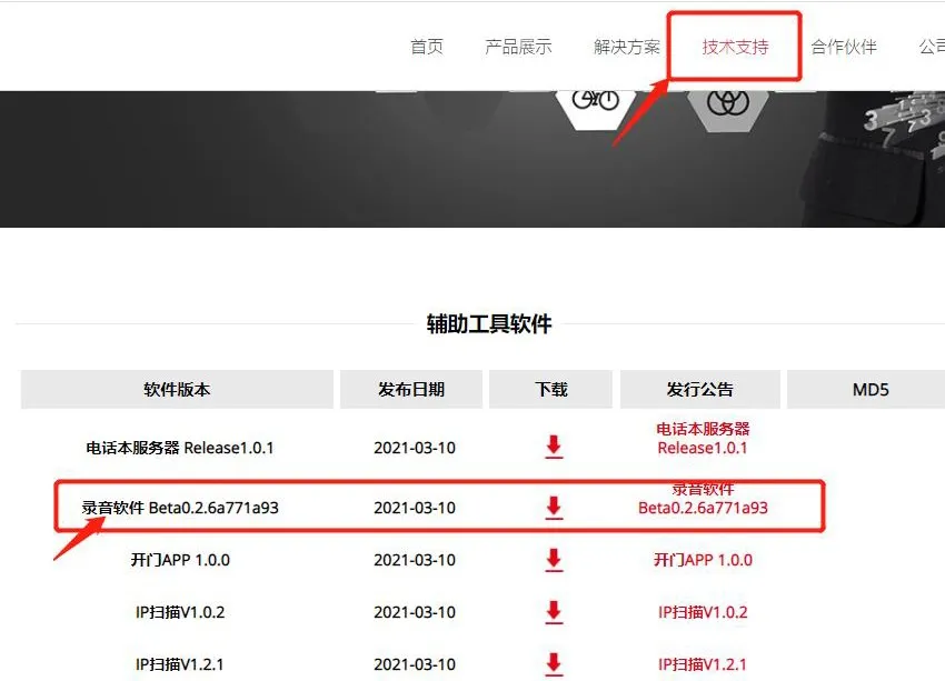 下载录音软件
