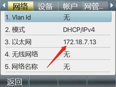 查看电话IP地址