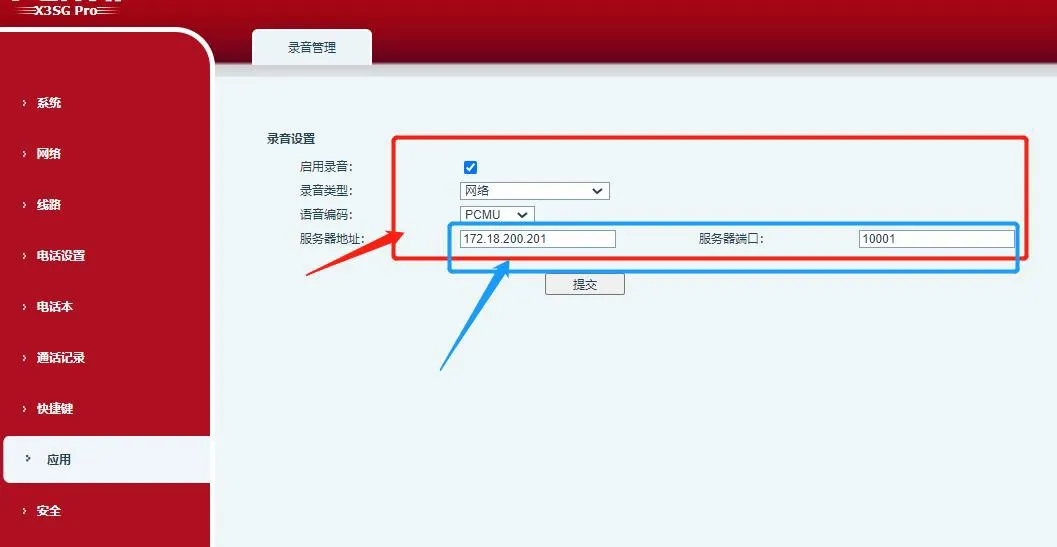 在录音管理中启用录音