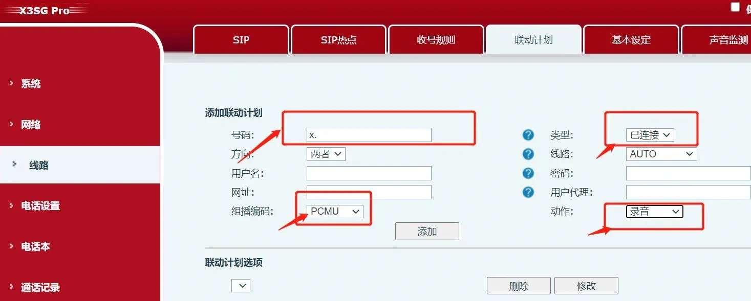 添加行动计划