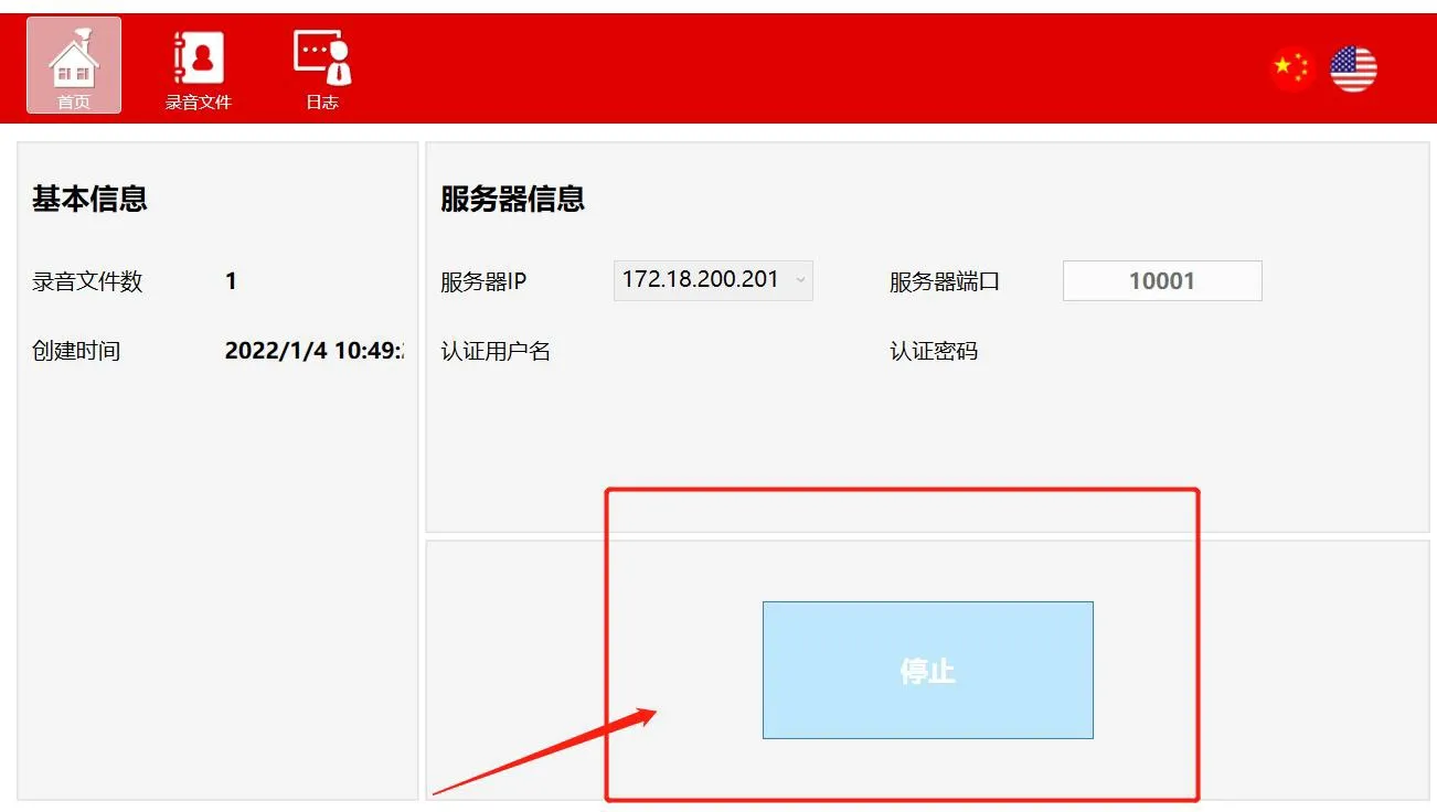启动录音软件