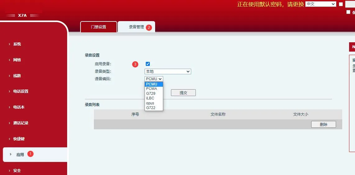将音频编码设置为PCMU或PCMA