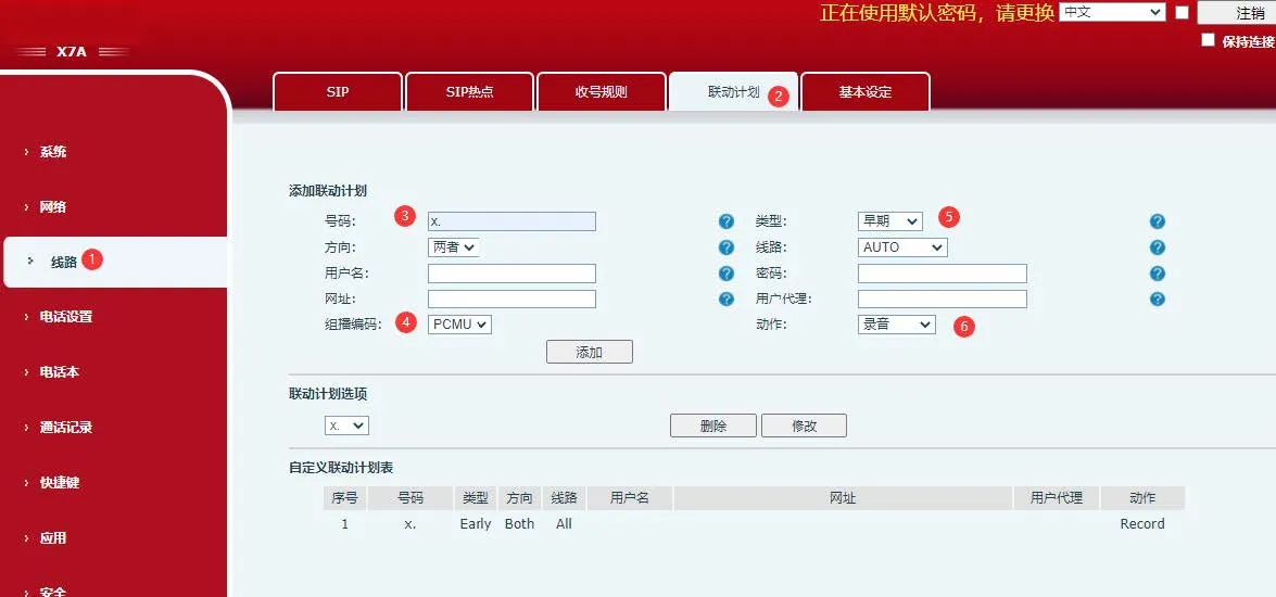 添加动作策略