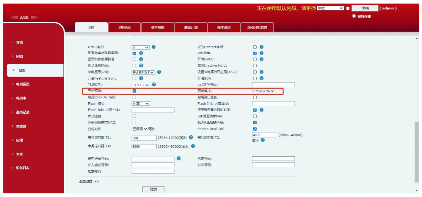 点对点视频预览配置