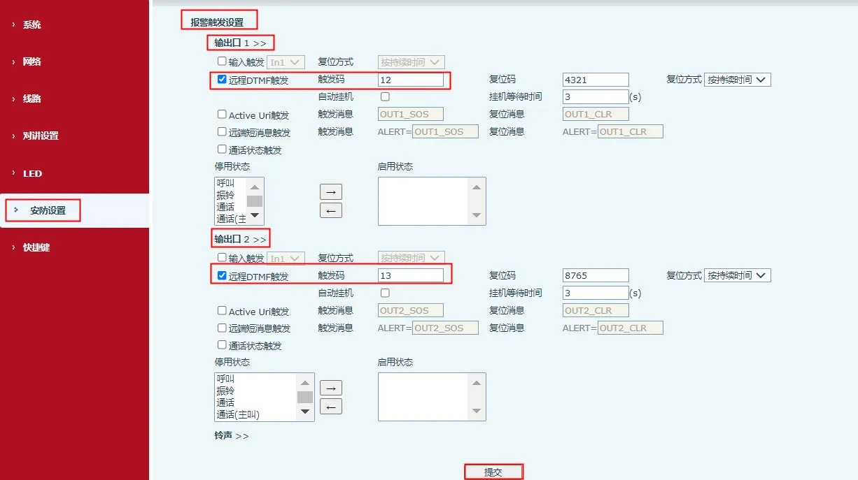 对讲设备配置