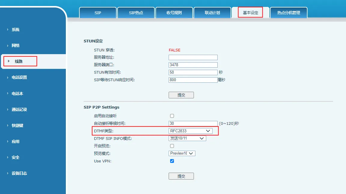 IP通话DTMF设为RFC2833
