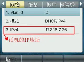 查看设备IP地址