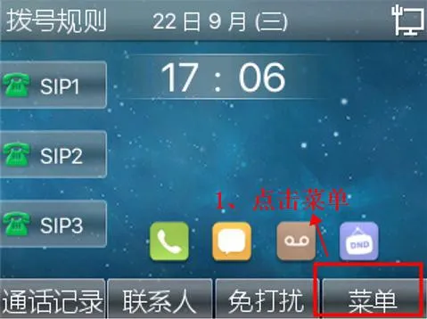 话机本机查看软件版本