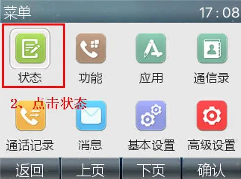查看设备状态