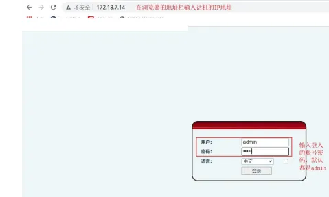 登录话机网页管理端