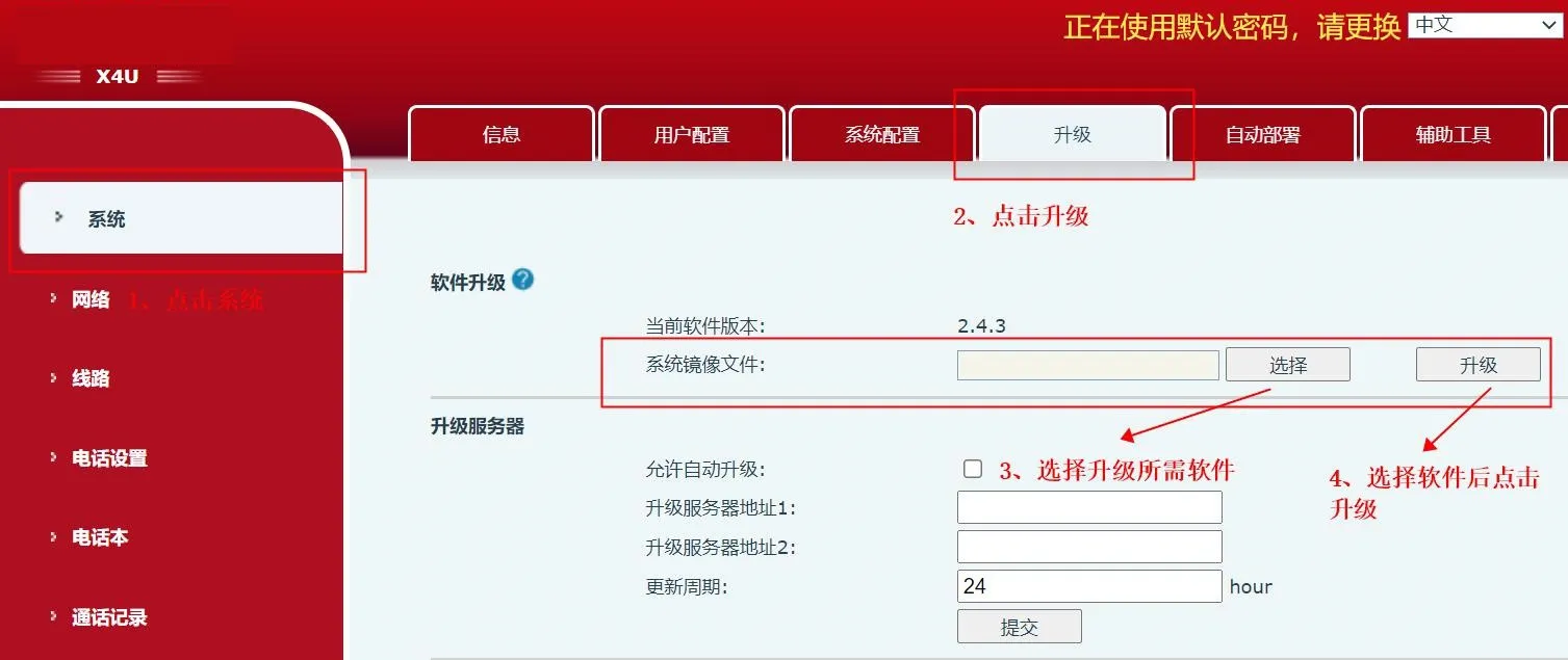 话机固件升级