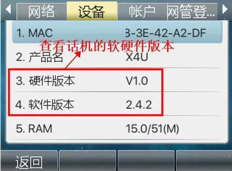 检查电话硬件版本