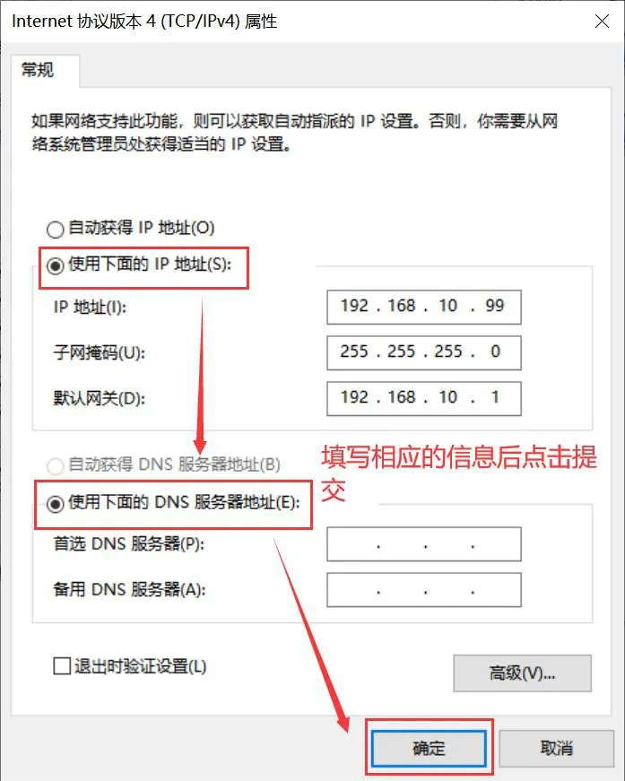 配置IP属性
