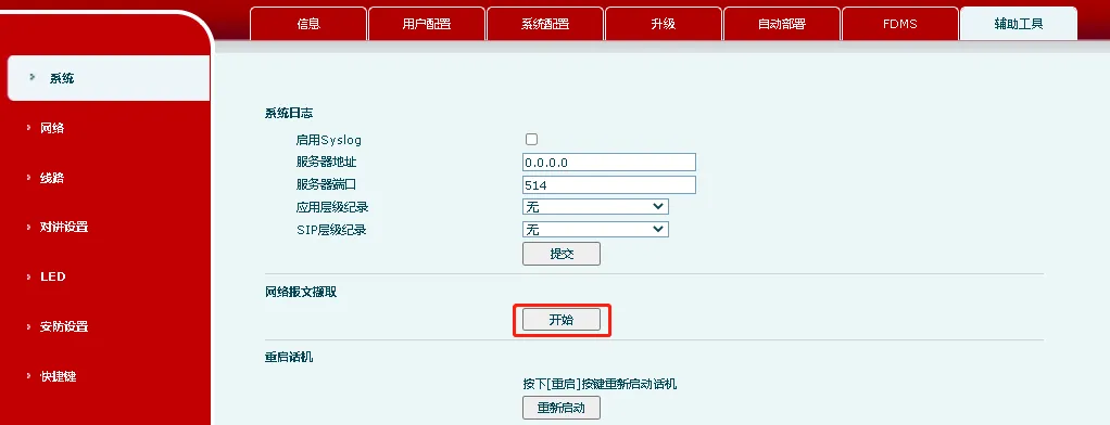 设备网页抓包