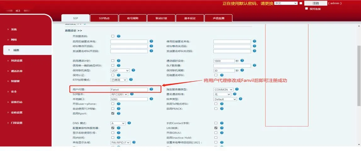 具有成功UA设置的设备网页界面