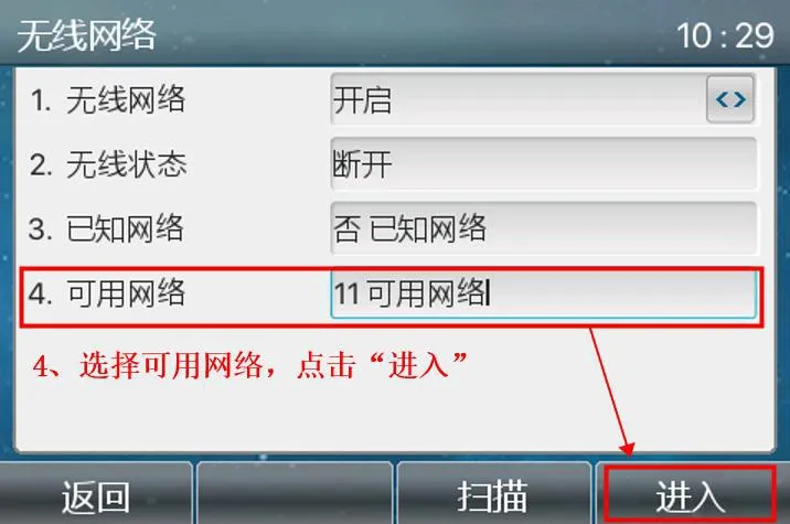 Phone enters available networks in the interface