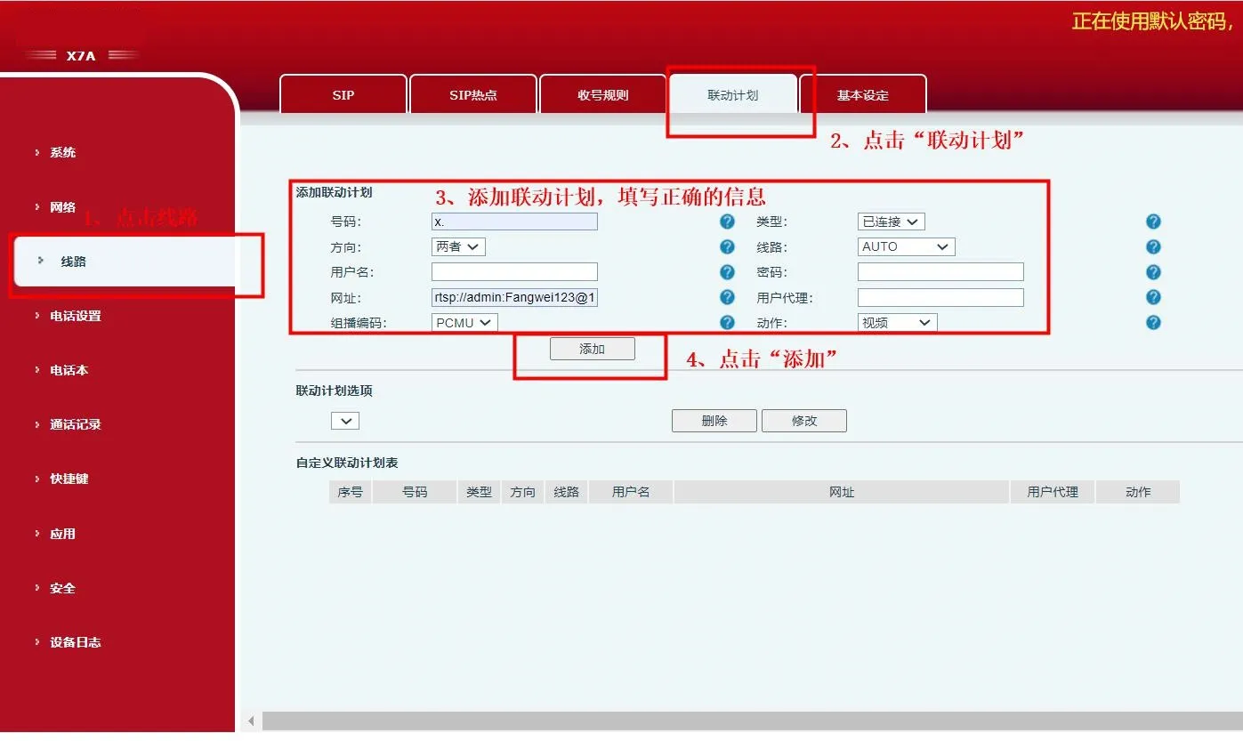 话机网页端新增动作策略